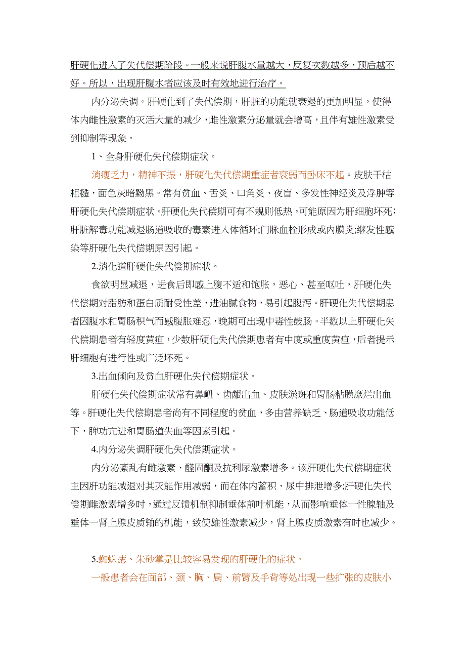 肝硬化失代偿期_第4页