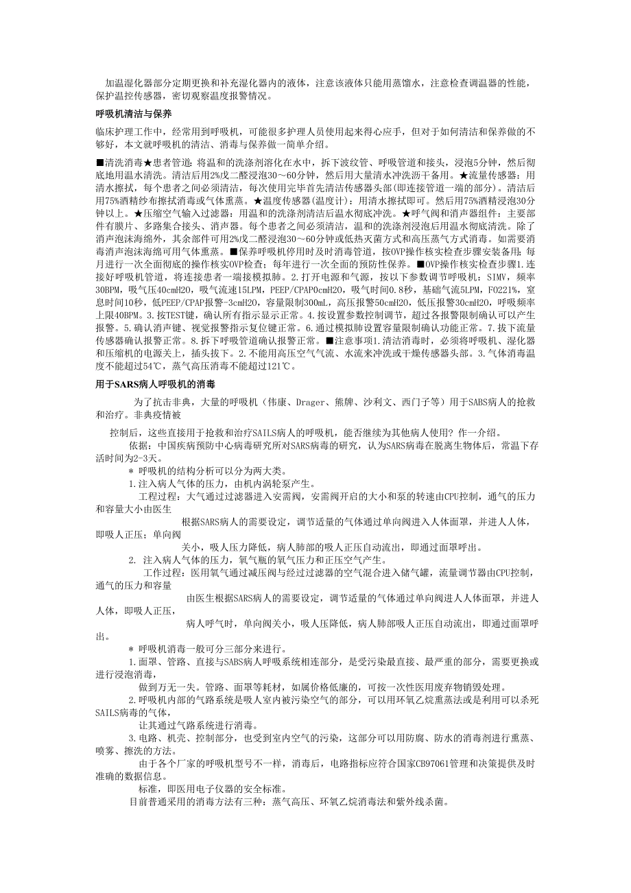 呼吸机管道的更换_第2页