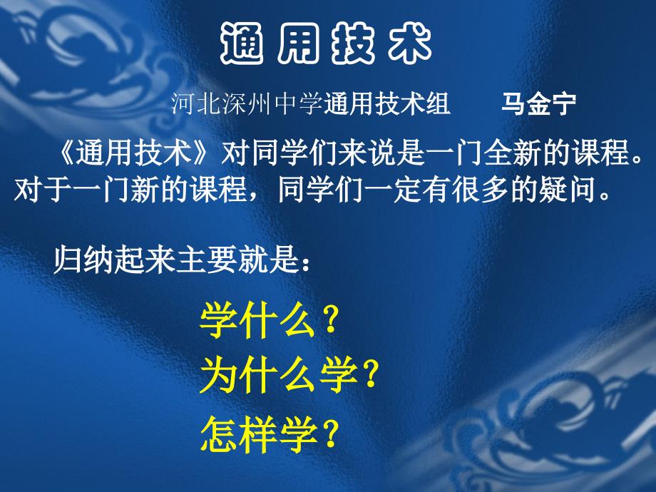 第一节技术源于人类的需求和愿望_第1页