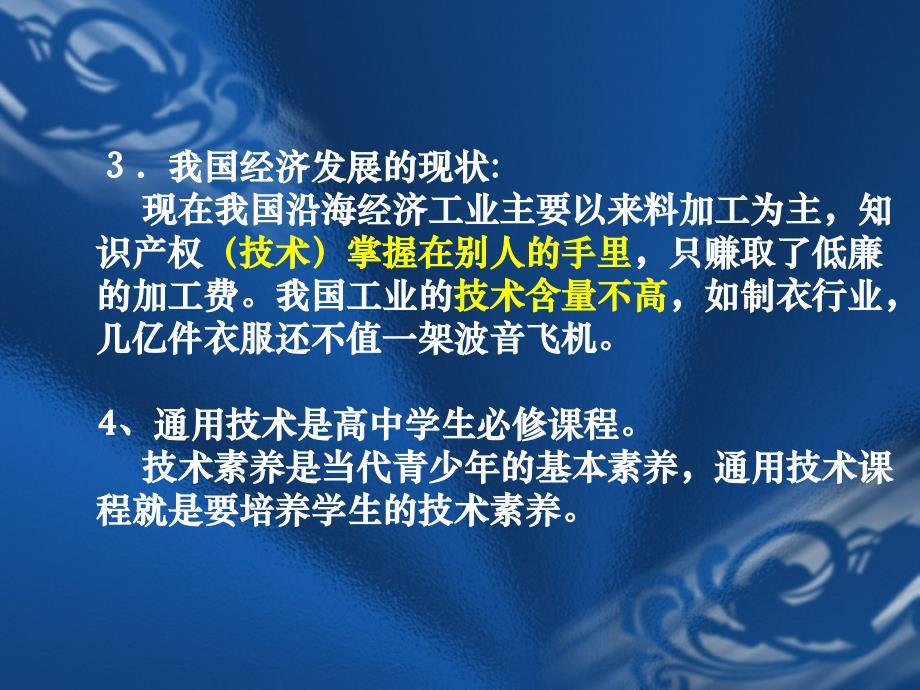 第一节技术源于人类的需求和愿望_第4页