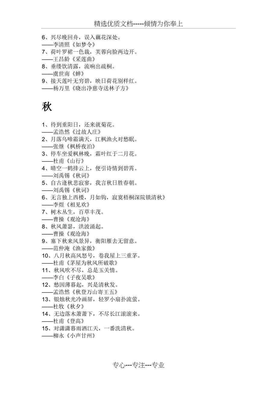 春夏秋冬风花雪月的诗句_第2页