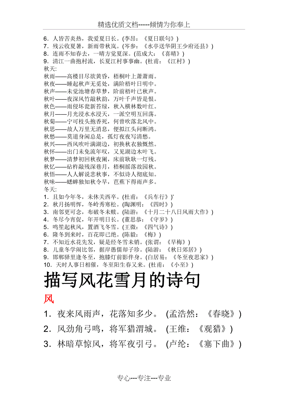 春夏秋冬风花雪月的诗句_第4页