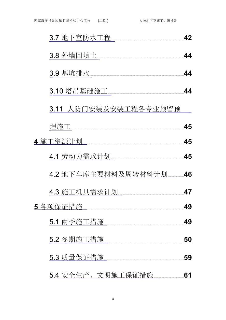 地下室施工组织设计(人防)_第5页