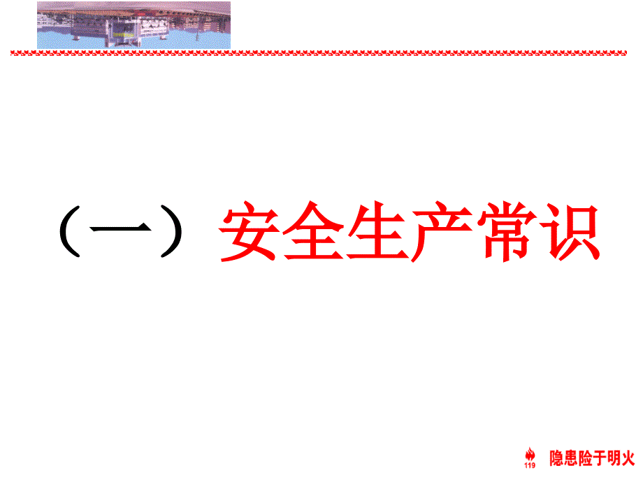 安全管理员培训资料.ppt_第2页