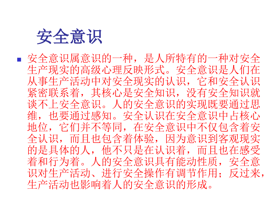 安全管理员培训资料.ppt_第3页