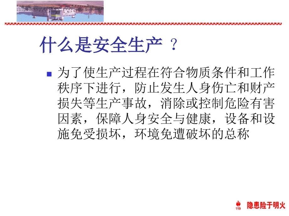 安全管理员培训资料.ppt_第5页