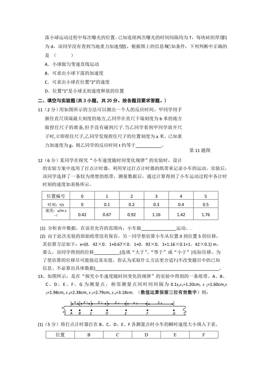 浙江省杭州学军中学1011高一物理上学期期中试题无答案新人教版_第3页