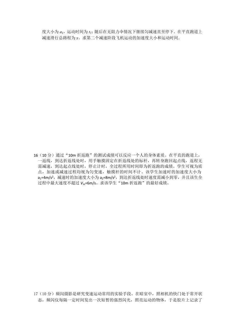 浙江省杭州学军中学1011高一物理上学期期中试题无答案新人教版_第5页