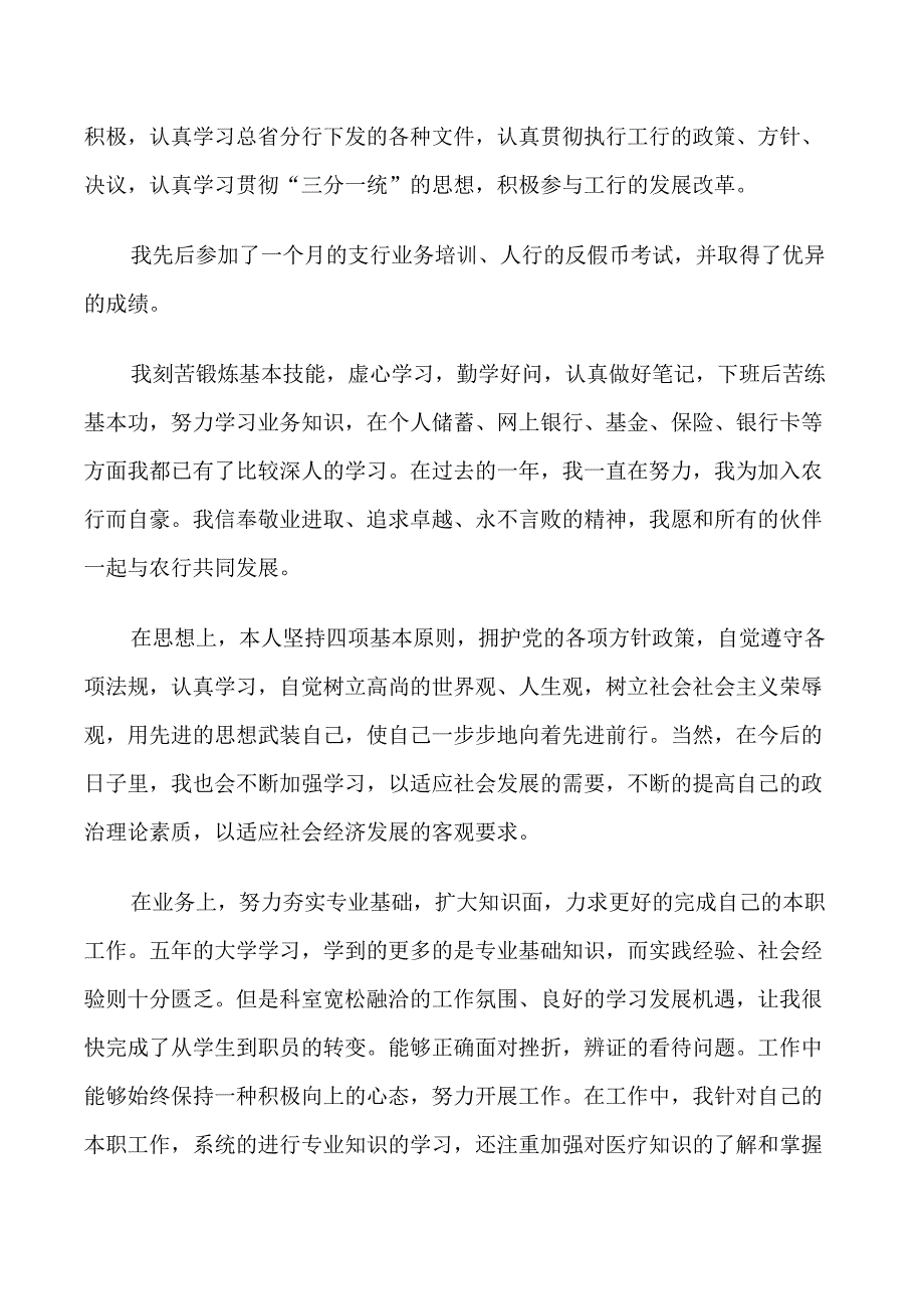 有关2021年银行工作人员自我鉴定_第3页