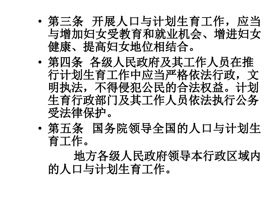 人口与计划生育法_第4页