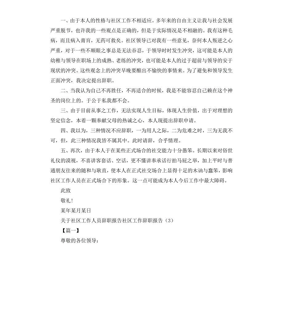 社区工作辞职报告4篇_第3页