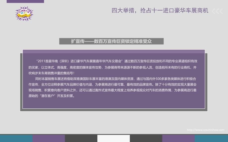 深圳汽车嘉年华暨首进口车、豪华车展览会招活动ppt_第5页