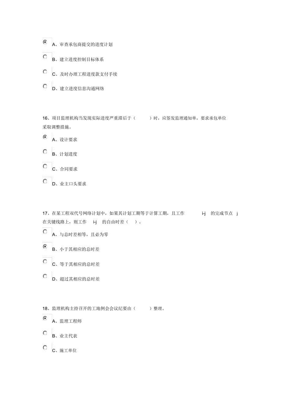 河南监理工程师继续教育试题及答案_第5页