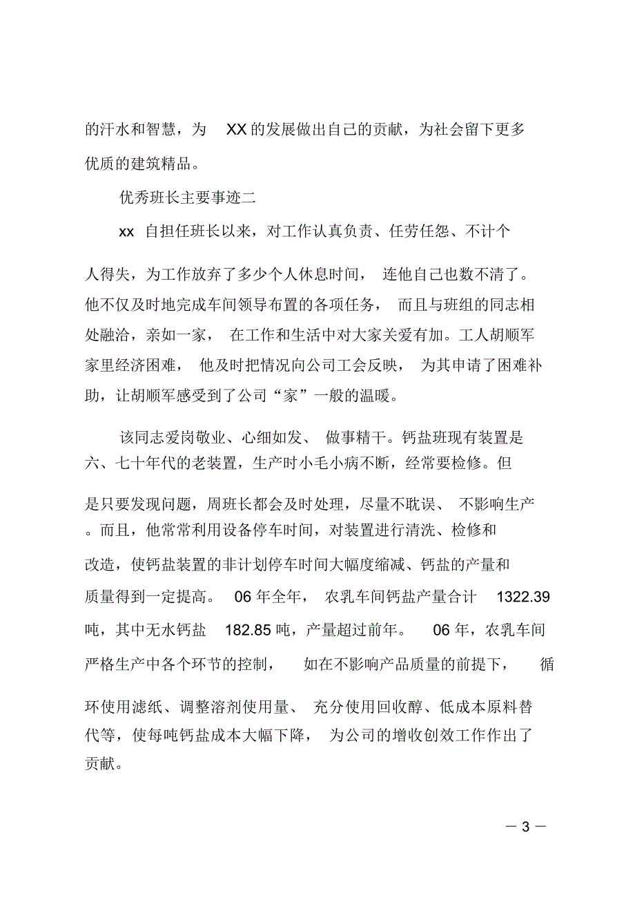 优秀班长主要事迹_第3页