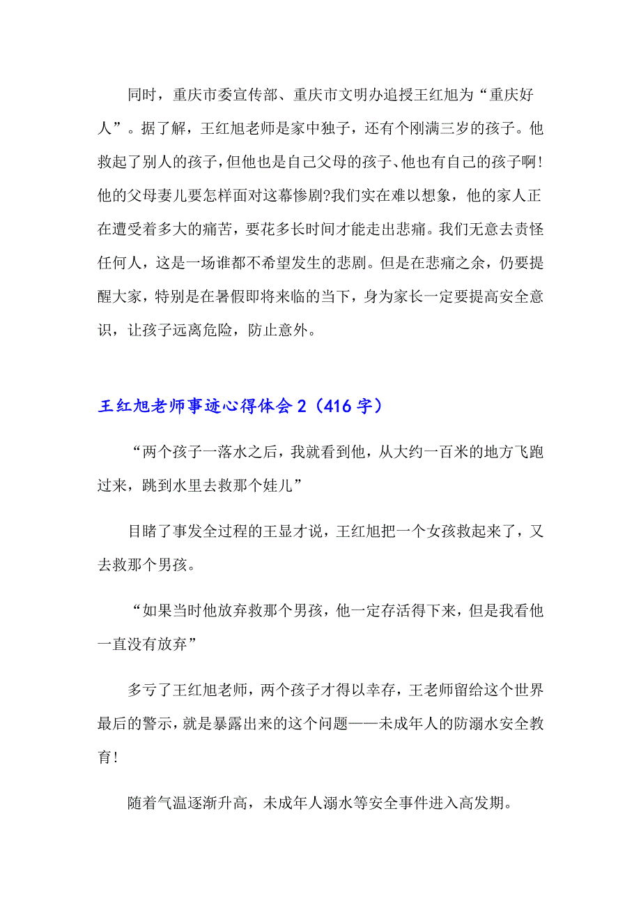 王红旭老师事迹心得体会(精选6篇)_第3页