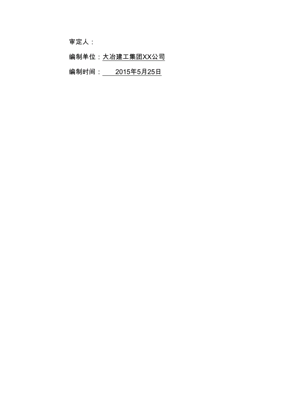 20m梁汽车吊吊装施工专项方案设计说明(DOC 49页)_第3页