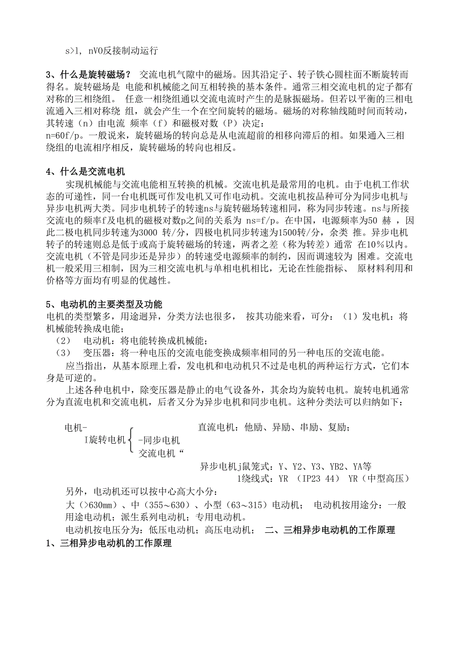 三相异步电动机基本知识_第3页