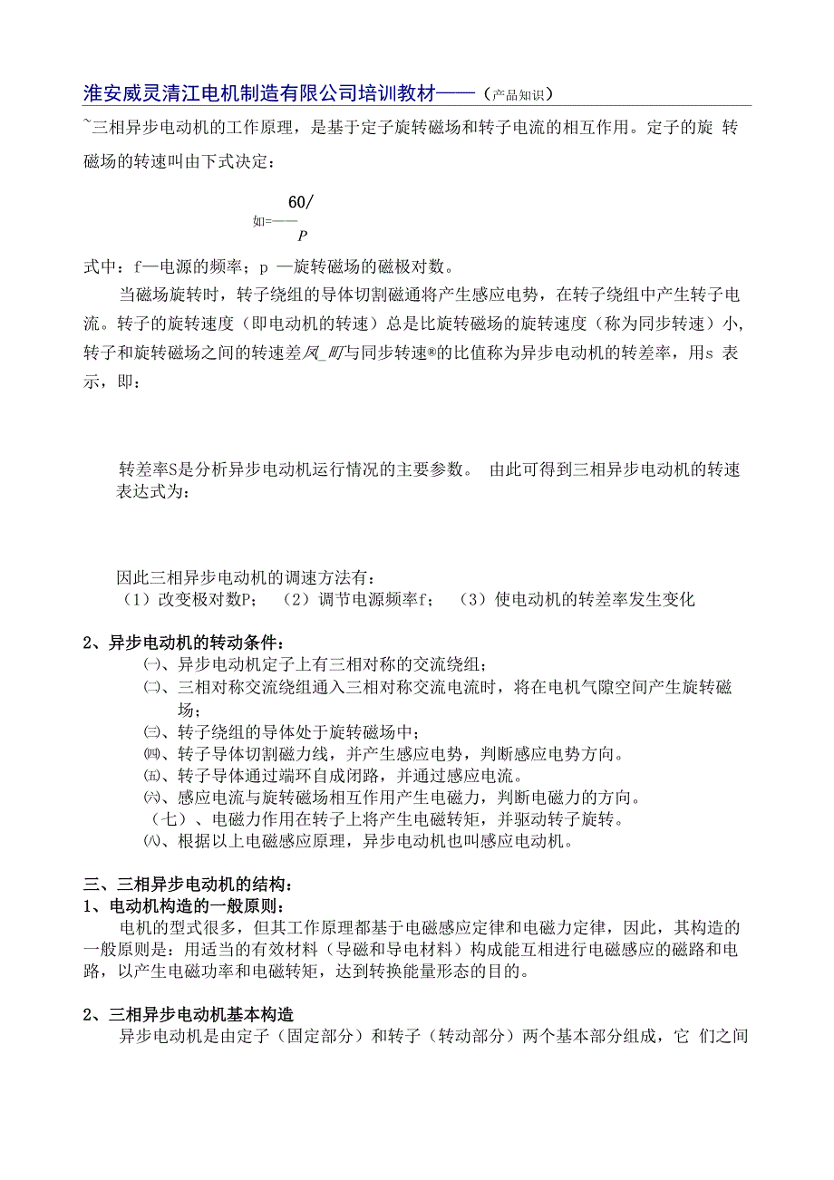 三相异步电动机基本知识_第4页