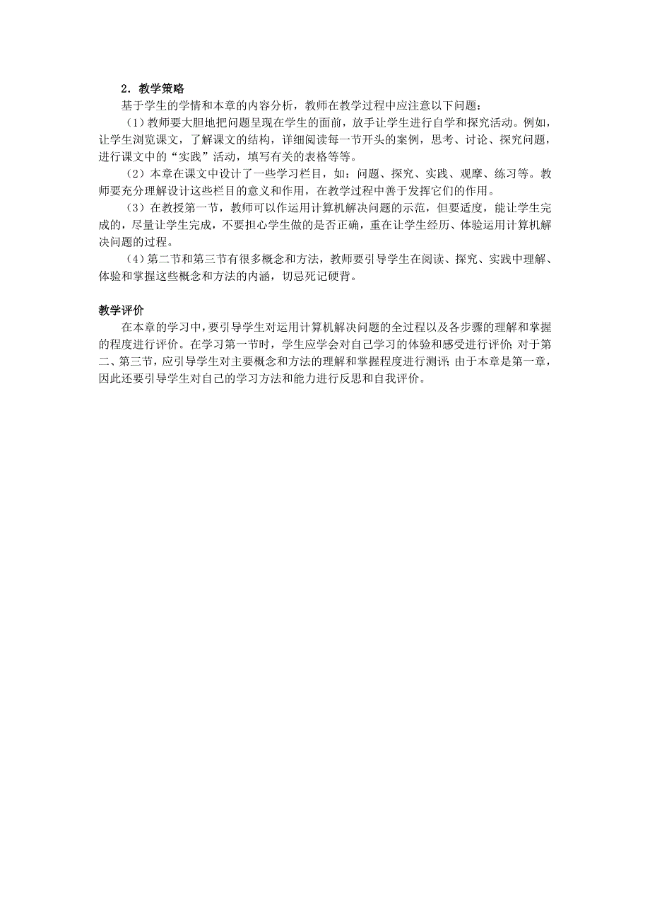 高中息技术 第一章算法与程序设计教案 选修1_第2页