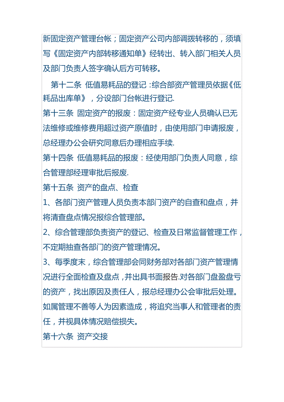 资产管理方案_第3页