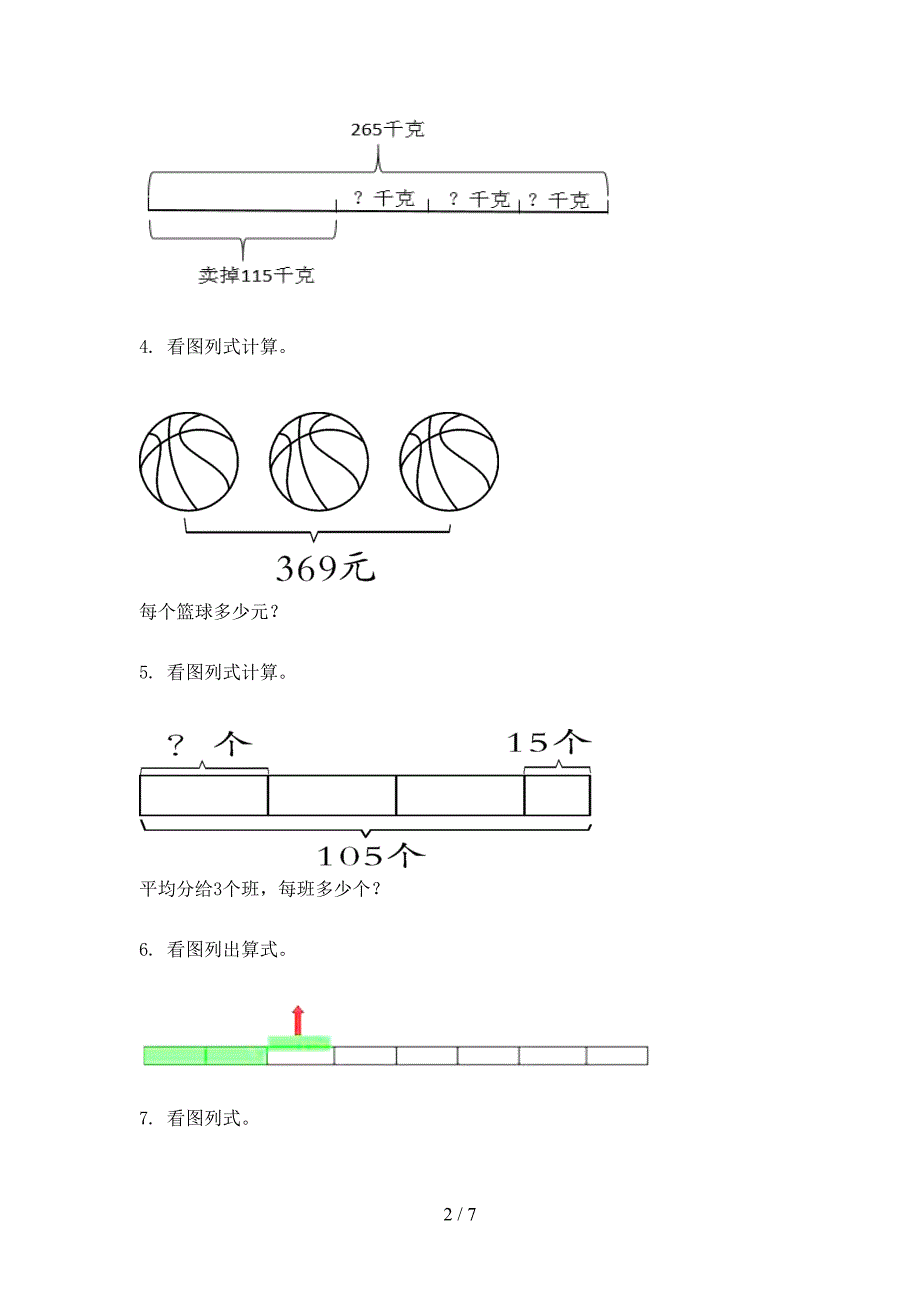 部编2022年三年级上学期数学看图列式计算专项调研_第2页