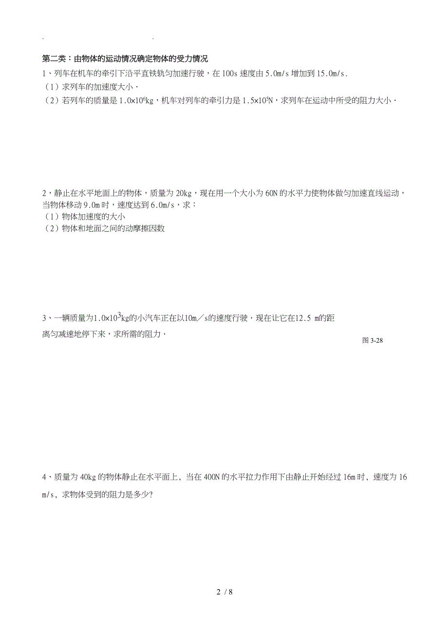 牛顿第二定律的应用分类训练_第2页