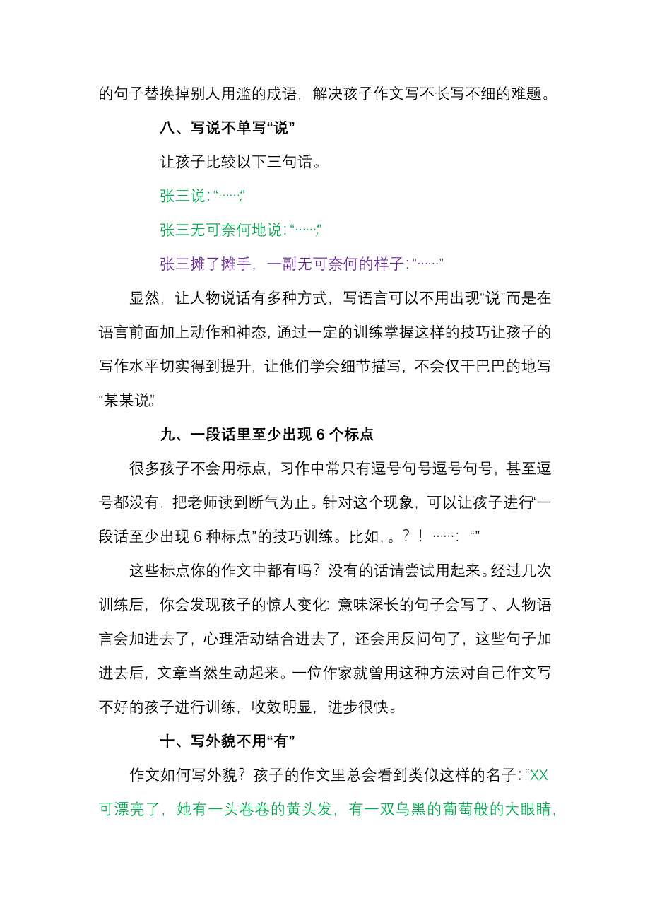 小升初必读：写好作文的十大诀窍_第4页