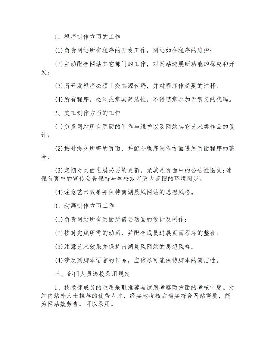 网站技术部工作岗位职责_第3页