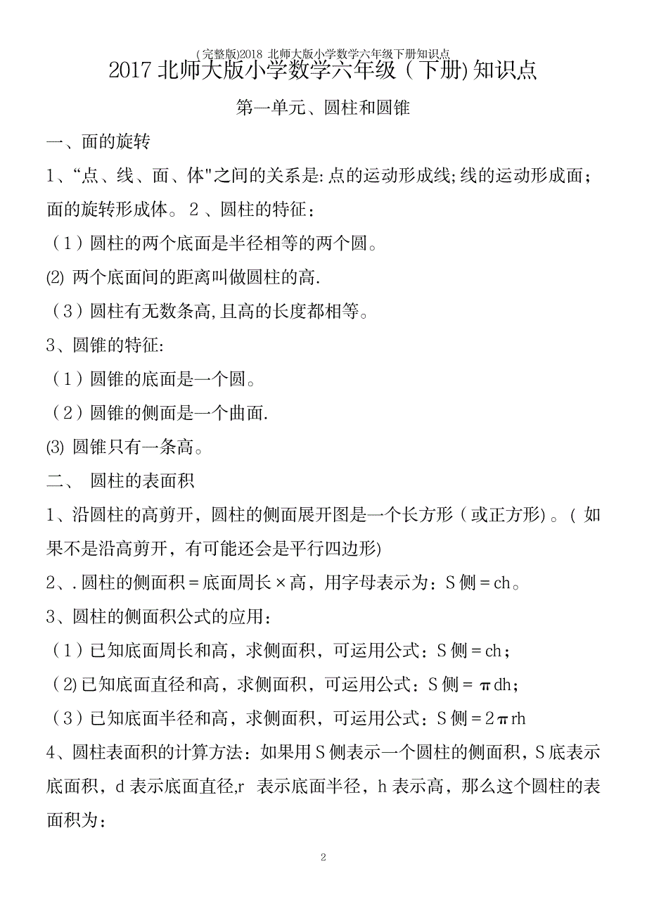 北师大版小学数学六年级下册知识点_第2页