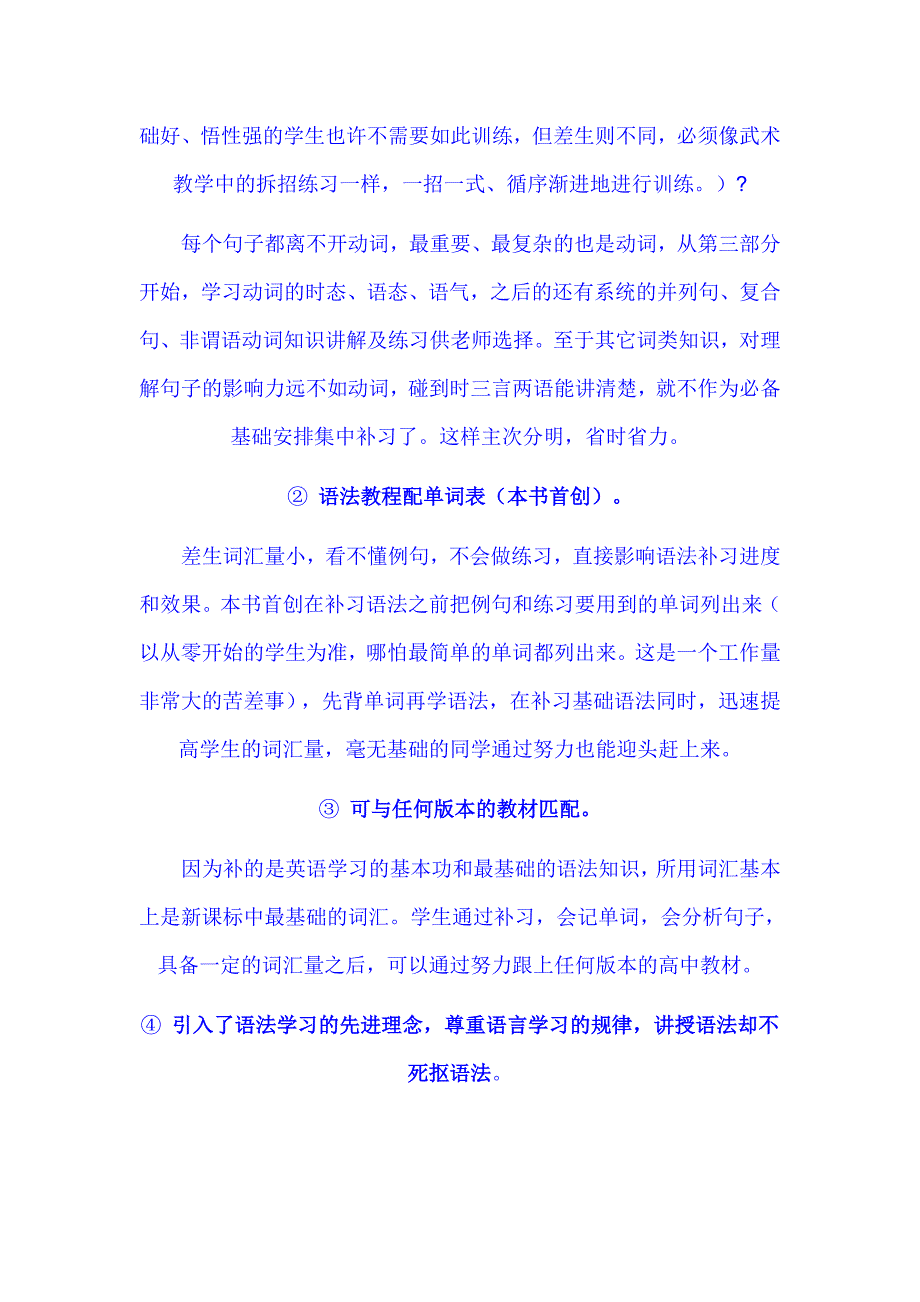 高中英语基础差的学生难教_第3页