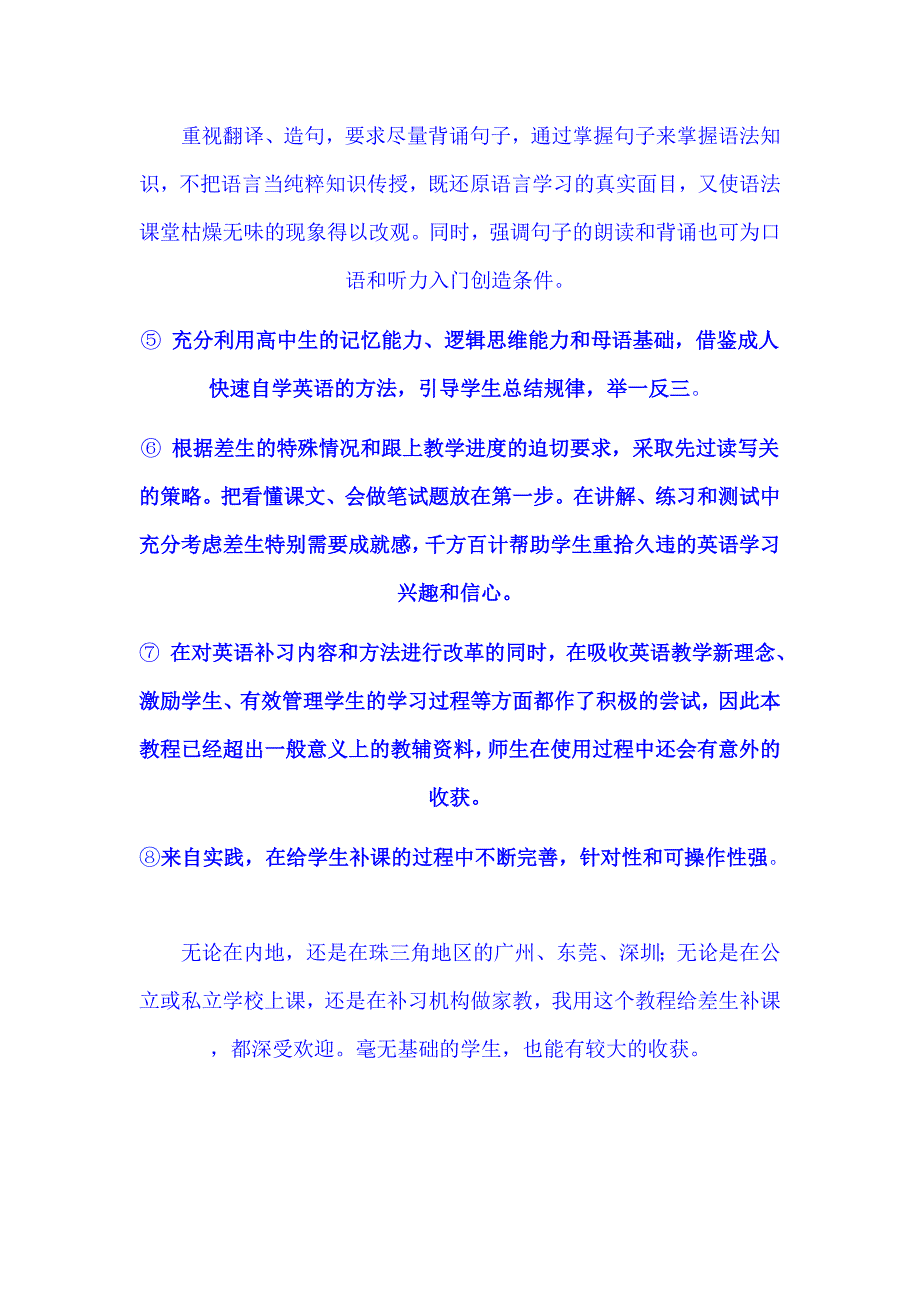 高中英语基础差的学生难教_第4页