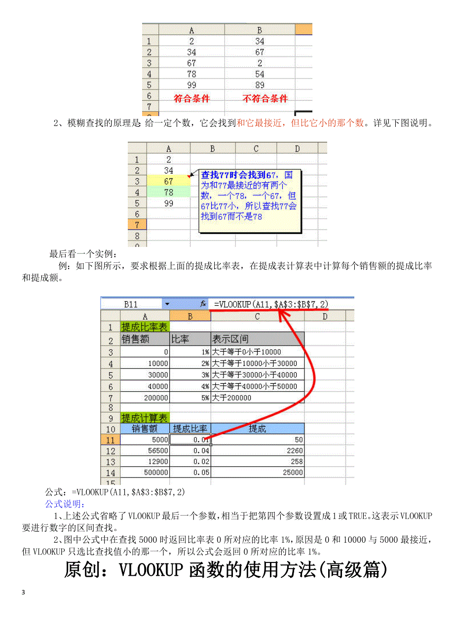 VLOOKUP函数的使用方法_第3页