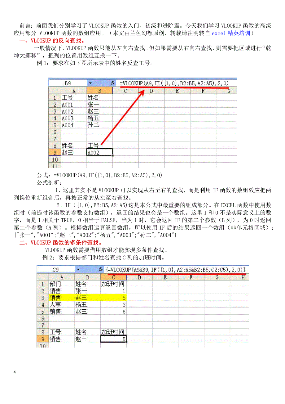 VLOOKUP函数的使用方法_第4页