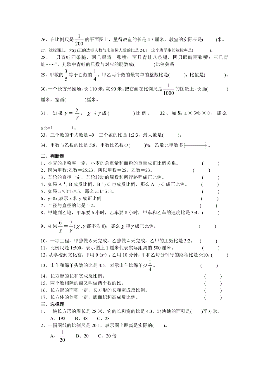 新人教版小学数学比与比例毕业复习题_第2页