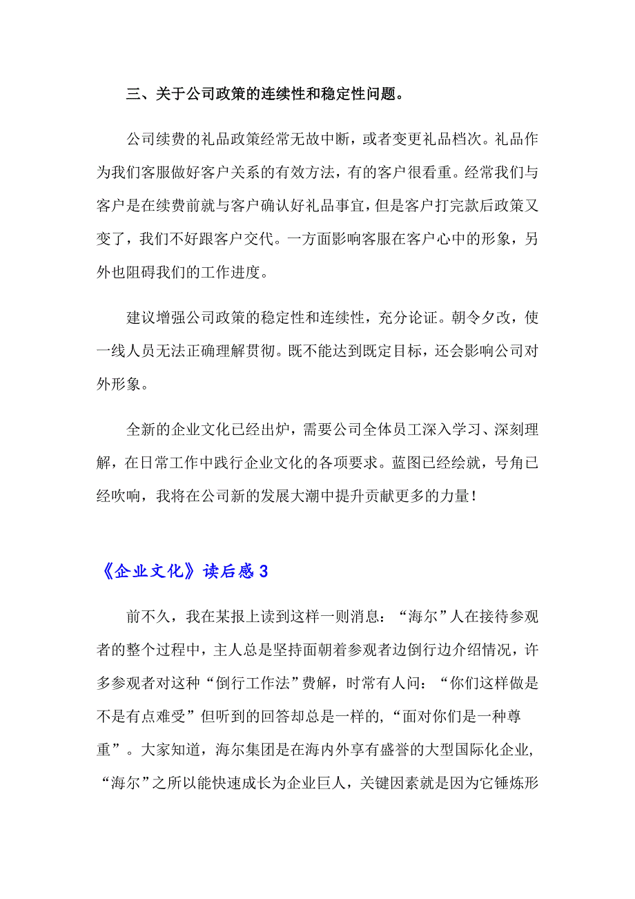 《企业文化》读后感【模板】_第4页