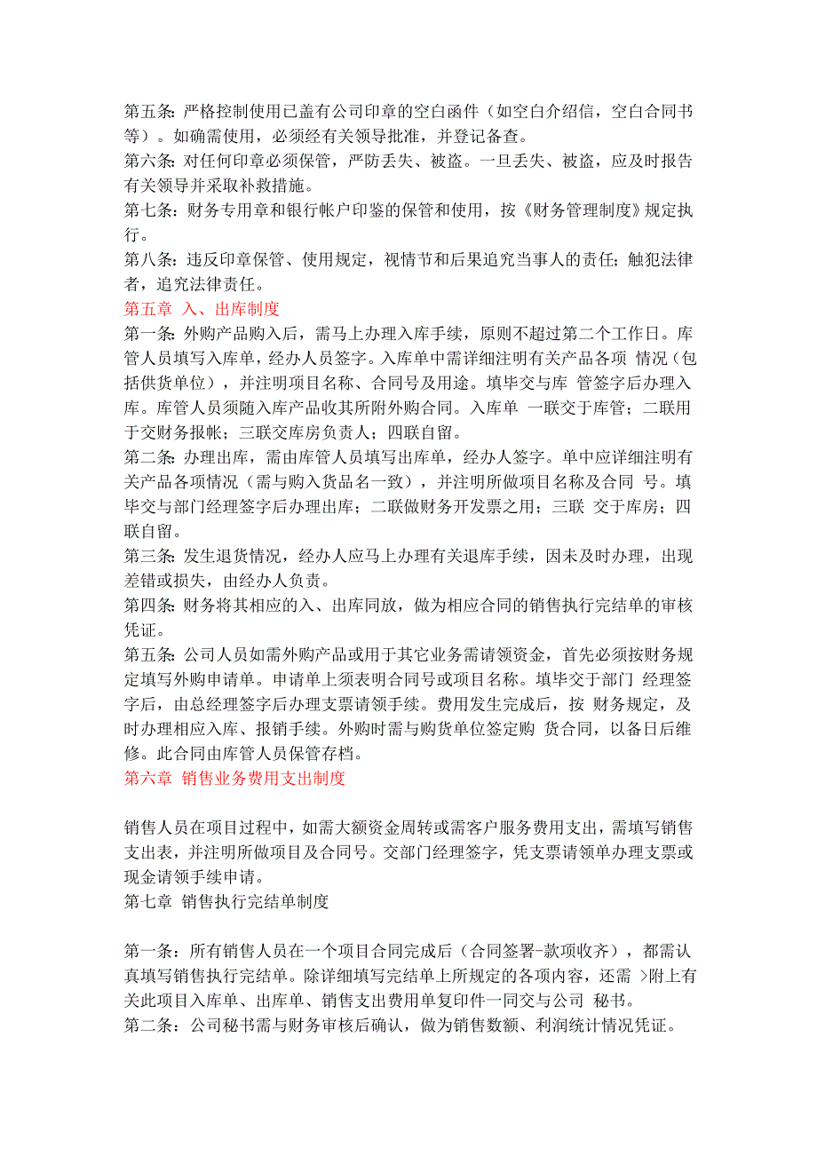 专题讲座资料2022年公司业务管理制度经典范本_第2页