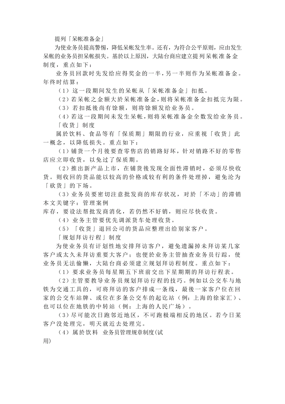 专题讲座资料2022年公司业务管理制度经典范本_第4页