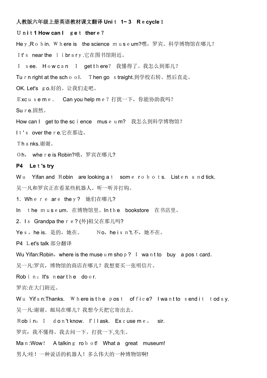 人教版六年级上册英语教材课文翻译Unit1--3_第1页