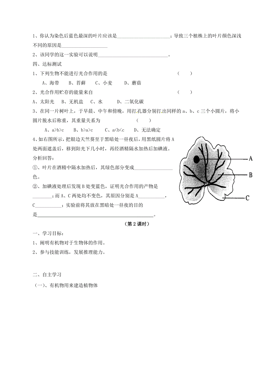 吉林省通榆县七年级生物上册3.4绿色植物是生物圈中有机物的制造者导学案无答案新版新人教版通用_第2页