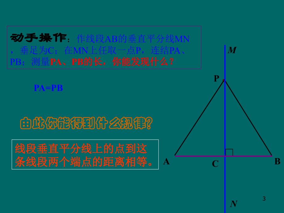 线段垂直平分线的性质定理_第3页