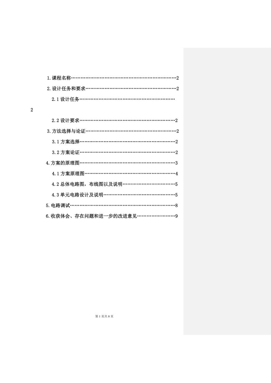 电子设计自动化课程设计报告简易数字秒表设计_第2页