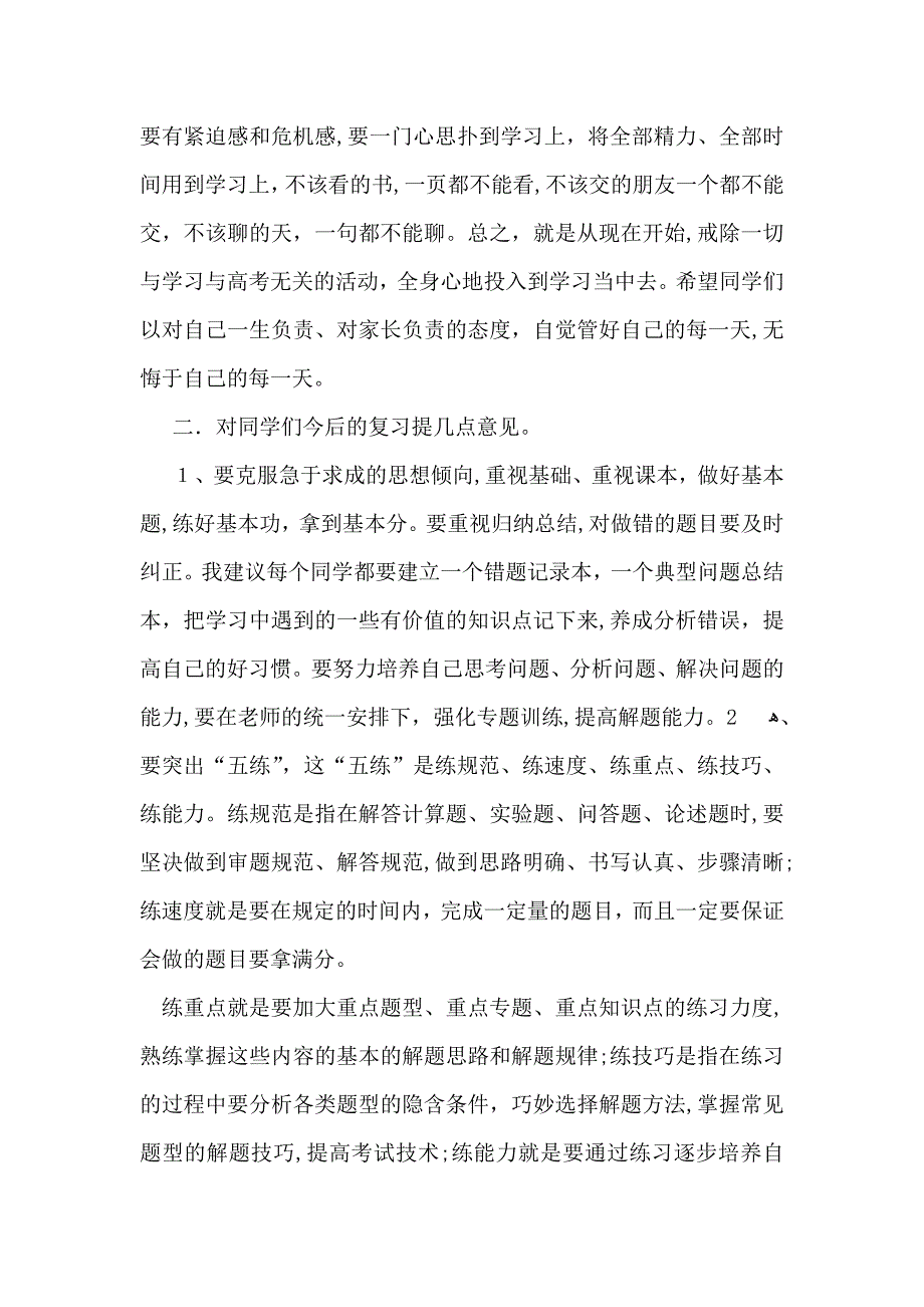 高考冲刺演讲稿集锦九篇_第3页
