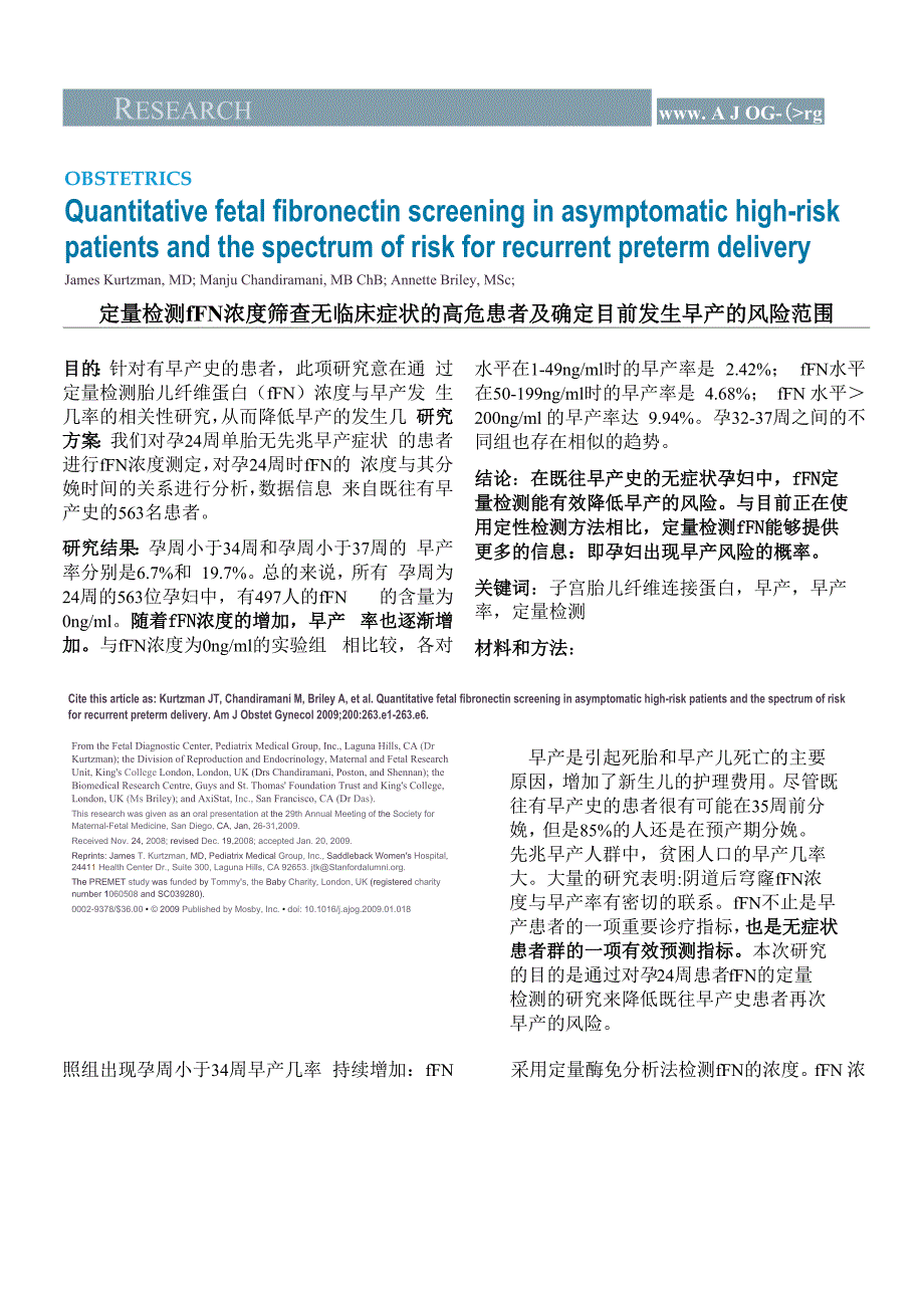 定量检测fFN浓度筛查无临床症状的高危患者及确定目前发生早产的风险范围wps_第1页