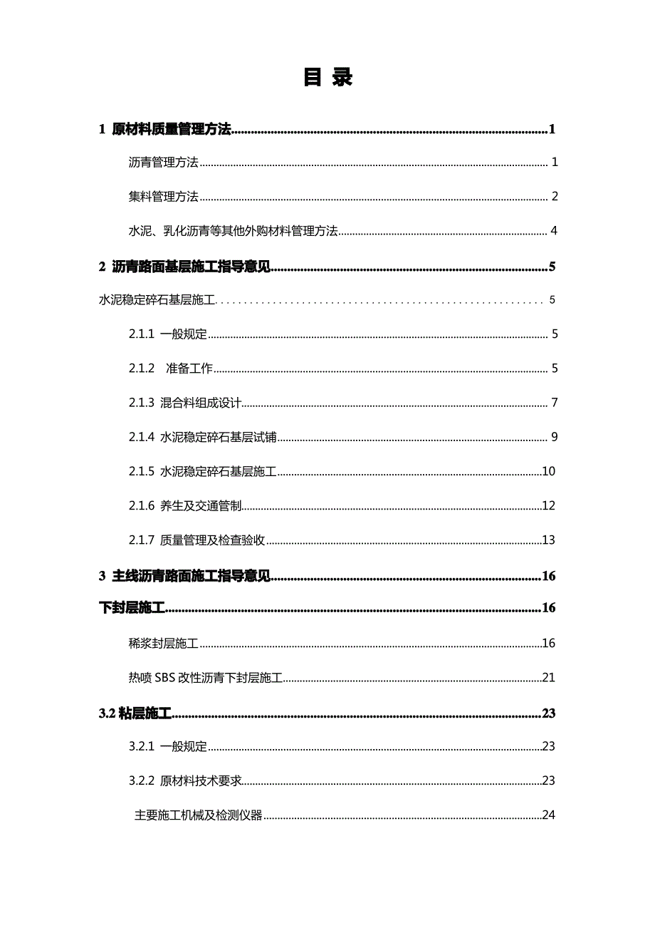 沪杭高速公路扩建工程质量管理手册_第4页