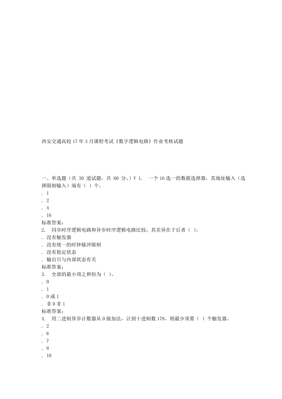 远程西安交通大学17年3月课程考试《数字逻辑电路》作业考核试题_第1页