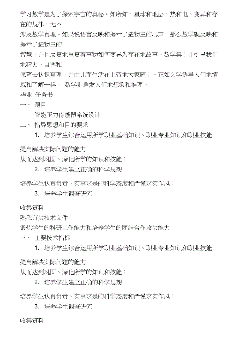 51单片机的压力传感器毕业设计_第1页