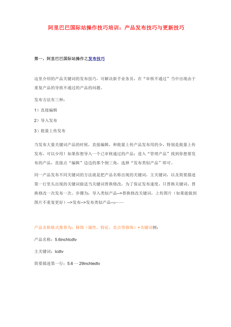 【销售技巧】阿里巴巴国际站操作技巧培训_第1页
