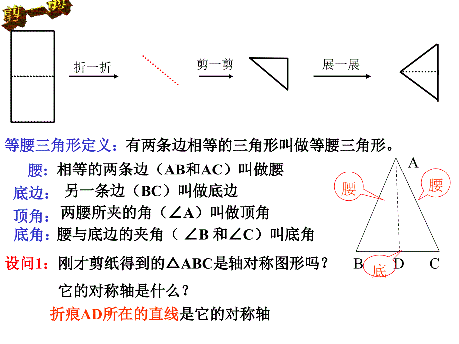 《等腰三角形的性质》课件_第2页