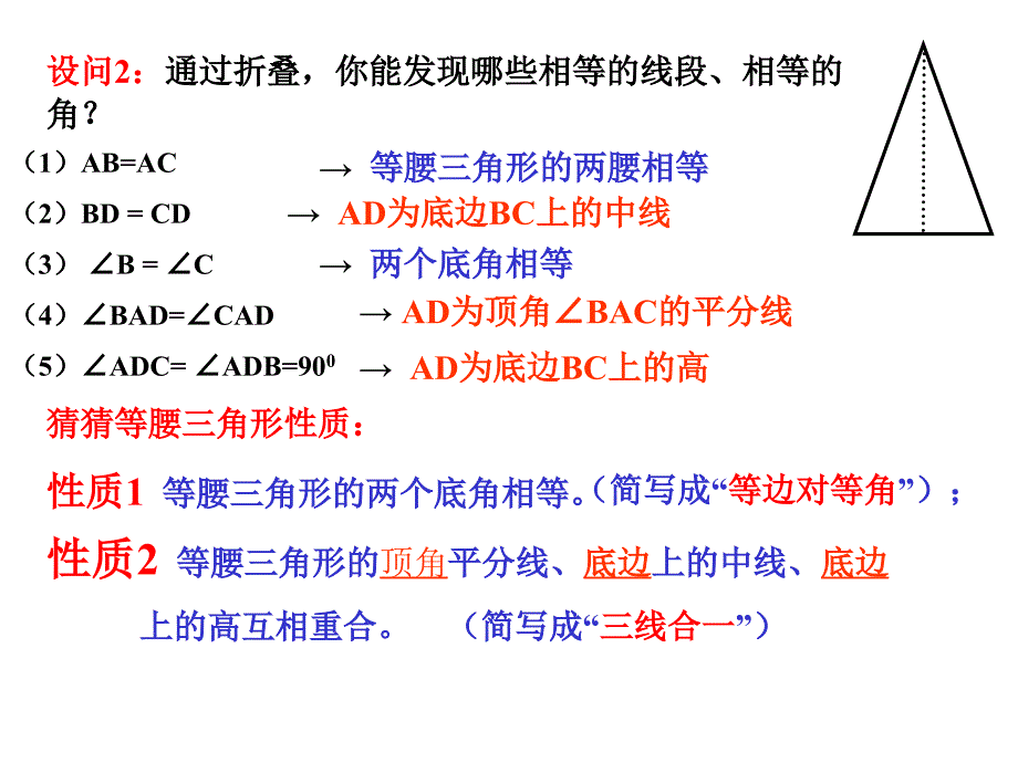 《等腰三角形的性质》课件_第3页