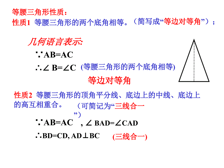 《等腰三角形的性质》课件_第4页